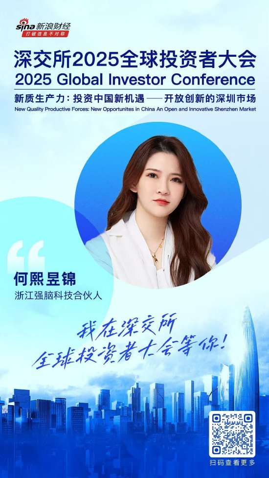 大咖齐聚！展现中国资产和A股市场投资价值，深交所2025全球投资者大会5月19日至20日在深圳举行（附议程）