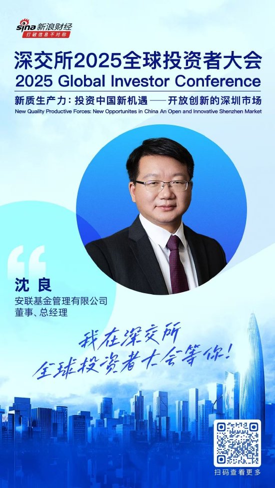大咖齐聚！展现中国资产和A股市场投资价值，深交所2025全球投资者大会5月19日至20日在深圳举行（附议程）