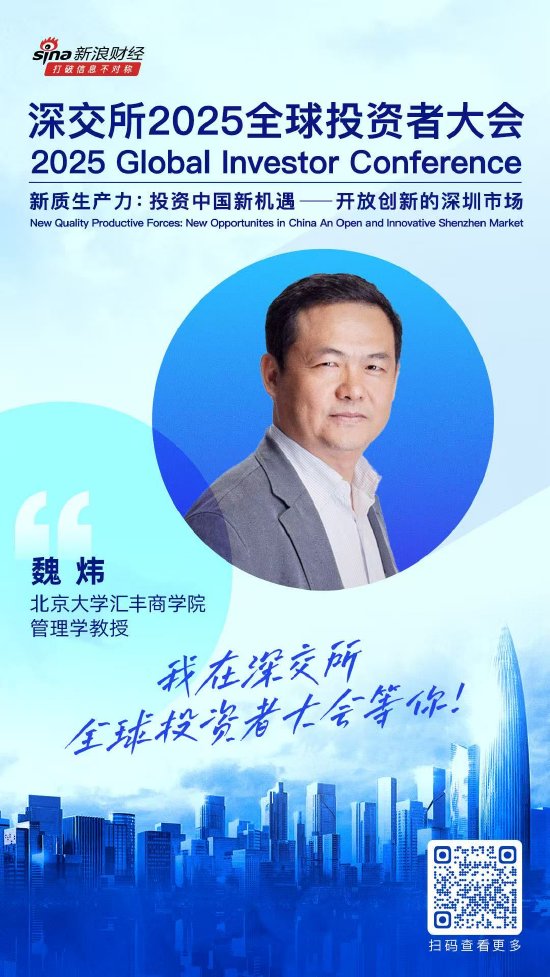 大咖齐聚！展现中国资产和A股市场投资价值，深交所2025全球投资者大会5月19日至20日在深圳举行（附议程）