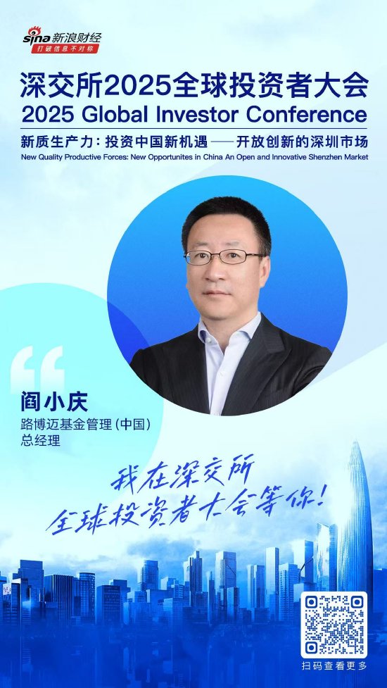 大咖齐聚！展现中国资产和A股市场投资价值，深交所2025全球投资者大会5月19日至20日在深圳举行（附议程）
