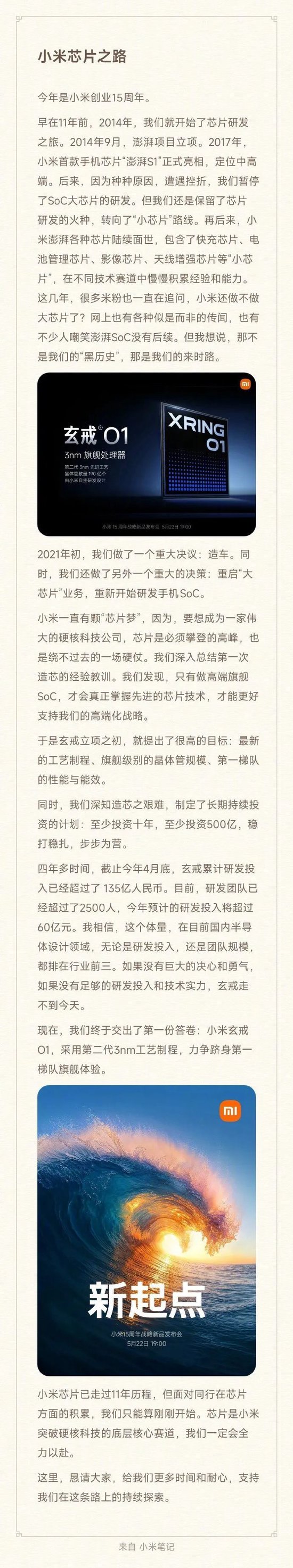 “造芯不是黑历史”!雷军动情官宣:3nm,我们做到了,研发投入已超135亿元!小米汽车SUV发布时间也定了