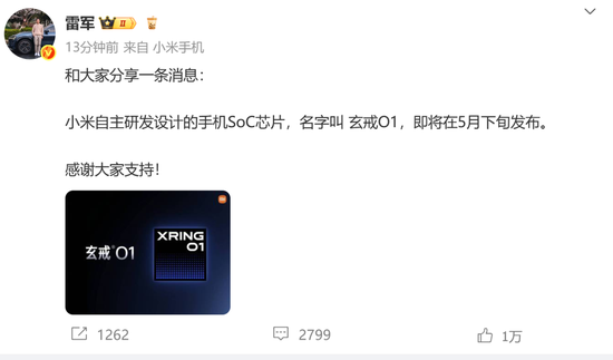 “造芯不是黑历史”!雷军动情官宣:3nm,我们做到了,研发投入已超135亿元!小米汽车SUV发布时间也定了