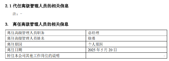 官宣！招商基金徐勇正式离任 原招银理财总裁钟文岳“接棒”