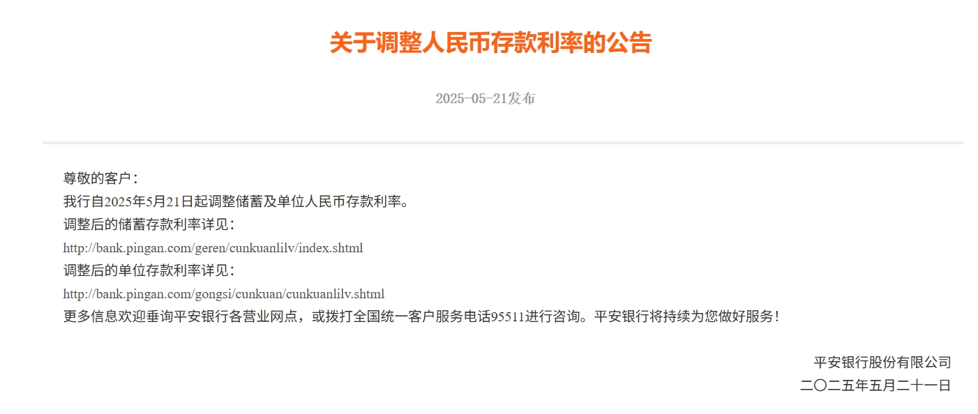 平安、浦发、中信、兴业、民生、广发、华夏7家银行公告：下调存款利率！