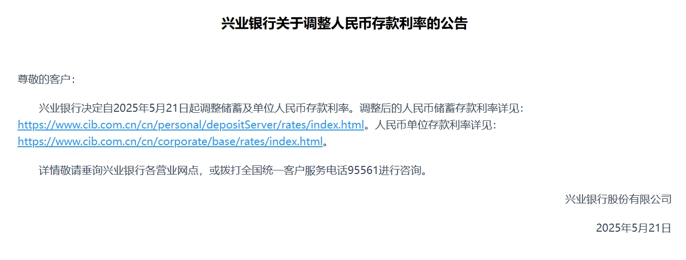 平安、浦发、中信、兴业、民生、广发、华夏7家银行公告：下调存款利率！