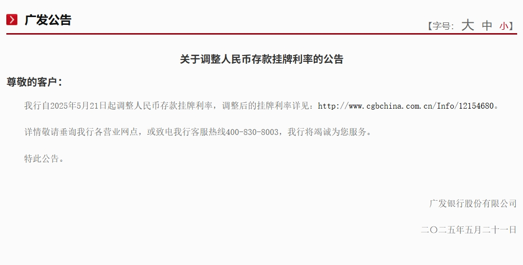 平安、浦发、中信、兴业、民生、广发、华夏7家银行公告：下调存款利率！