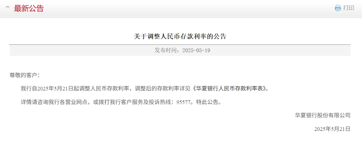 平安、浦发、中信、兴业、民生、广发、华夏7家银行公告：下调存款利率！