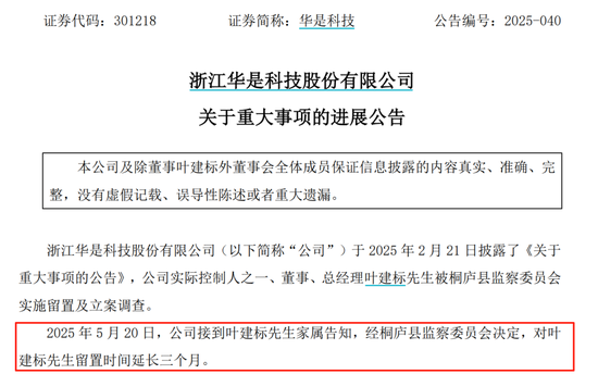 301218，实控人被留置时间延长三个月！持有1911万股