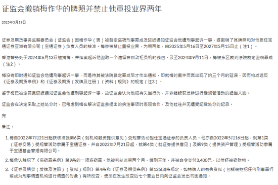 活久见！券商高管竟然“做贼”