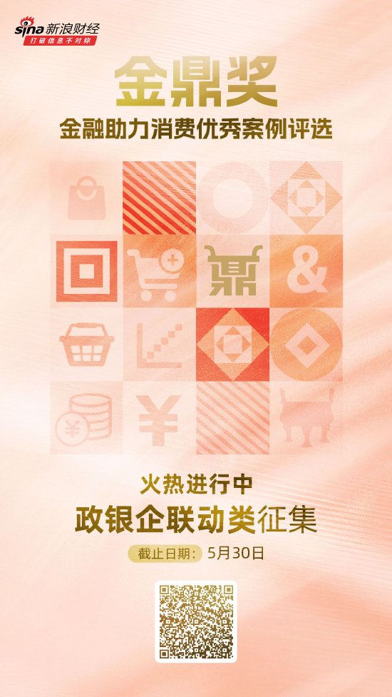 金鼎奖·金融助力消费优秀案例评选火热进行中!政银企联动类等你来申报