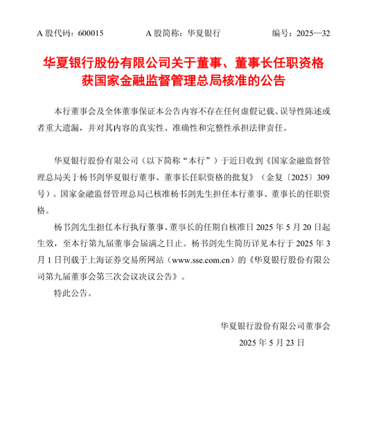 4.5万亿银行董事长任职资格获批！曾任北京银行行长