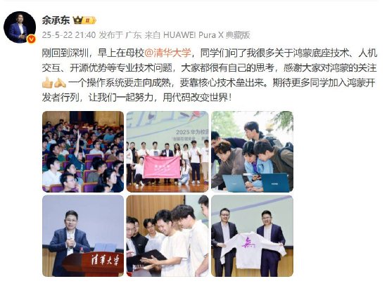 余承东回母校清华大学演讲：一个操作系统要走向成熟，要靠核心技术垒出来
