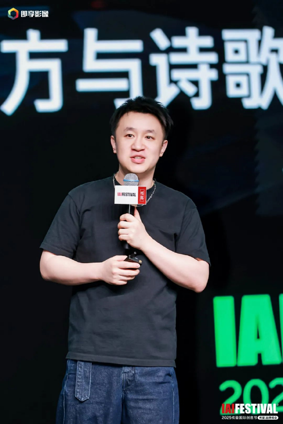 2025IAI传鉴国际创意节在北京开幕 | 鉴势新生力