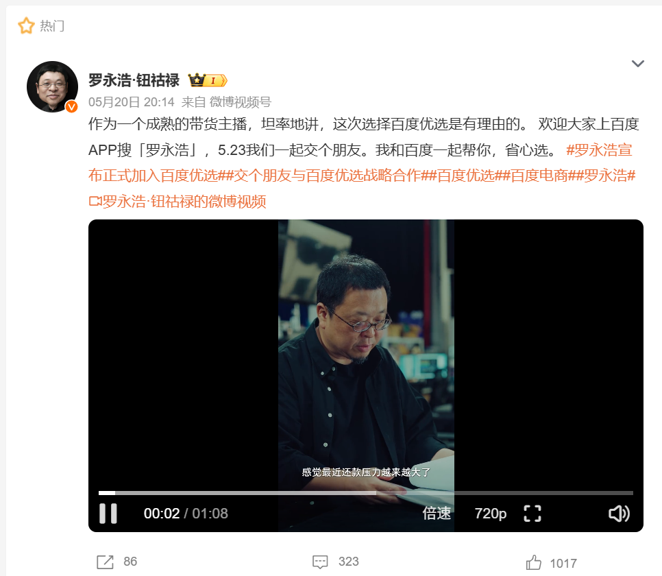 罗永浩百度首秀背后,李彦宏“AI电商梦”胜算多少?