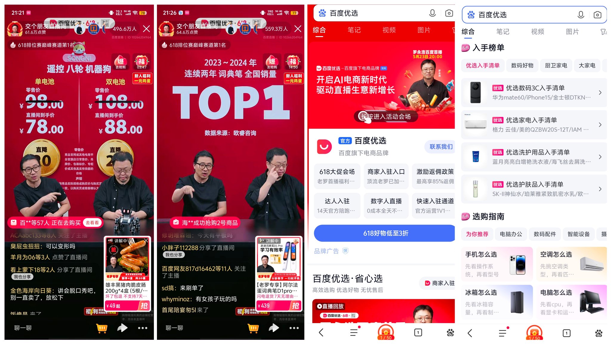 罗永浩百度首秀背后,李彦宏“AI电商梦”胜算多少?