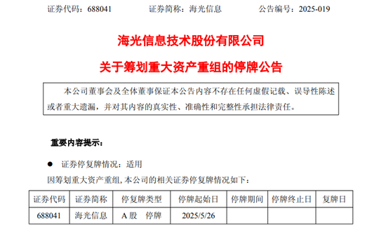 688041、603019,两大半导体巨头拟合并!明起停牌!