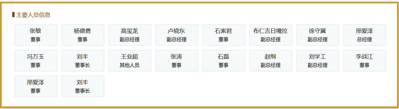内蒙古农商银行将开业，刘丰、邢爱泽分别任董事长、行长
