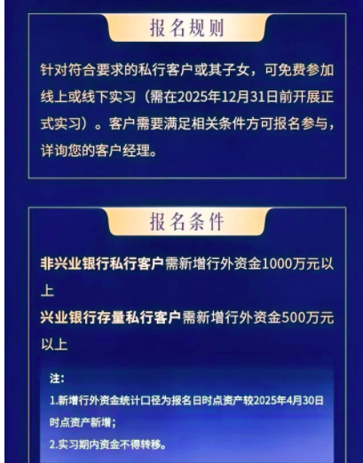 新存1000万以上可为客户子女推名企实习？含谷歌、微软、中金资本等，兴业银行活动引发争议