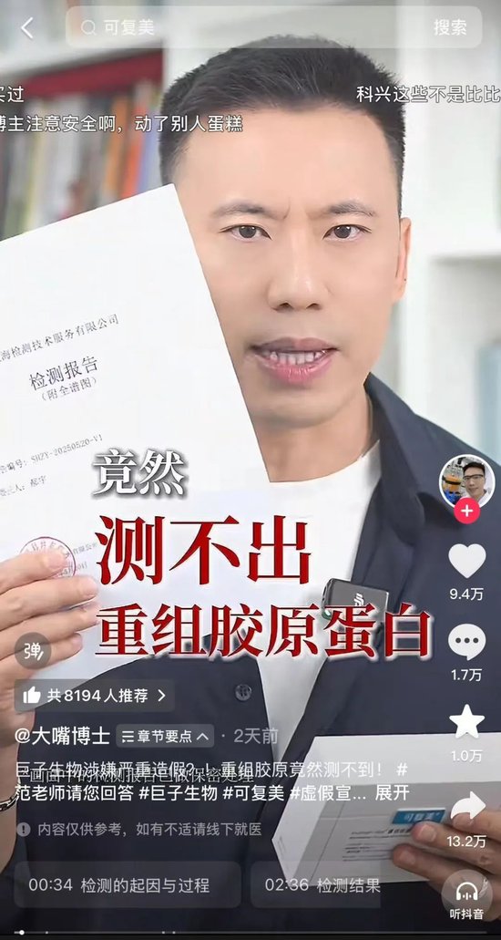 美妆大V“突袭”巨子生物，一周前刚遭华熙生物重锤！