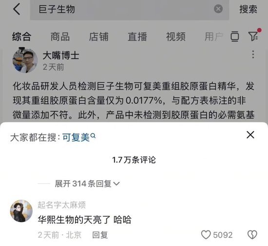 美妆大V“突袭”巨子生物，一周前刚遭华熙生物重锤！