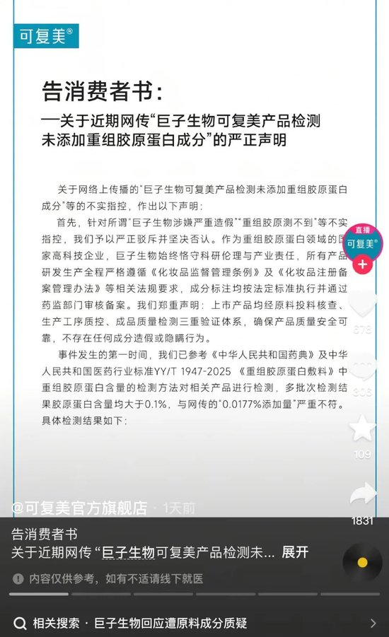 美妆大V“突袭”巨子生物，一周前刚遭华熙生物重锤！