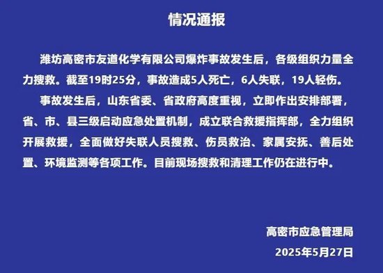 山东一化工车间发生爆炸事故!这家A股公司盘中一度大跌,农药板块集体走强!