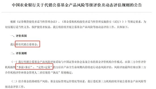 农行启动代销公募基金风险等级动态评估