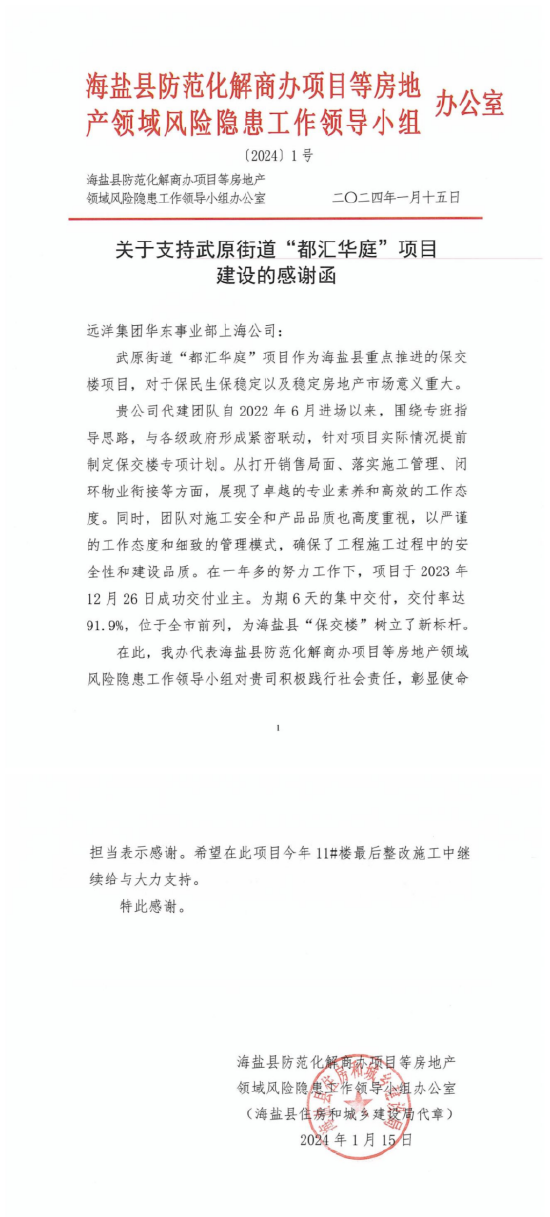 远洋建管：探索特殊资产赛道，助力项目纾困保交付