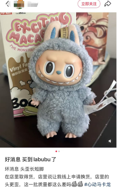 股价暴涨10倍后，泡泡玛特的品控却翻车了……