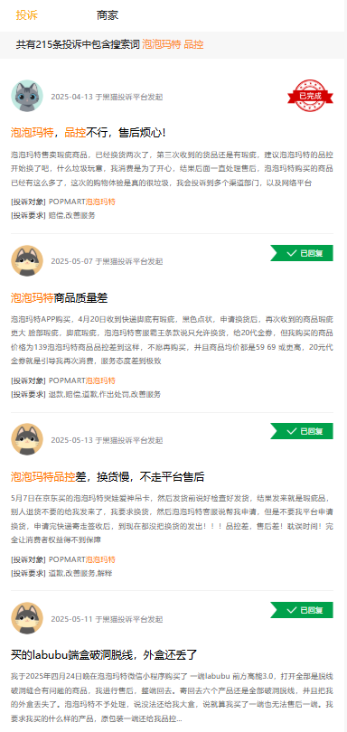 股价暴涨10倍后，泡泡玛特的品控却翻车了……