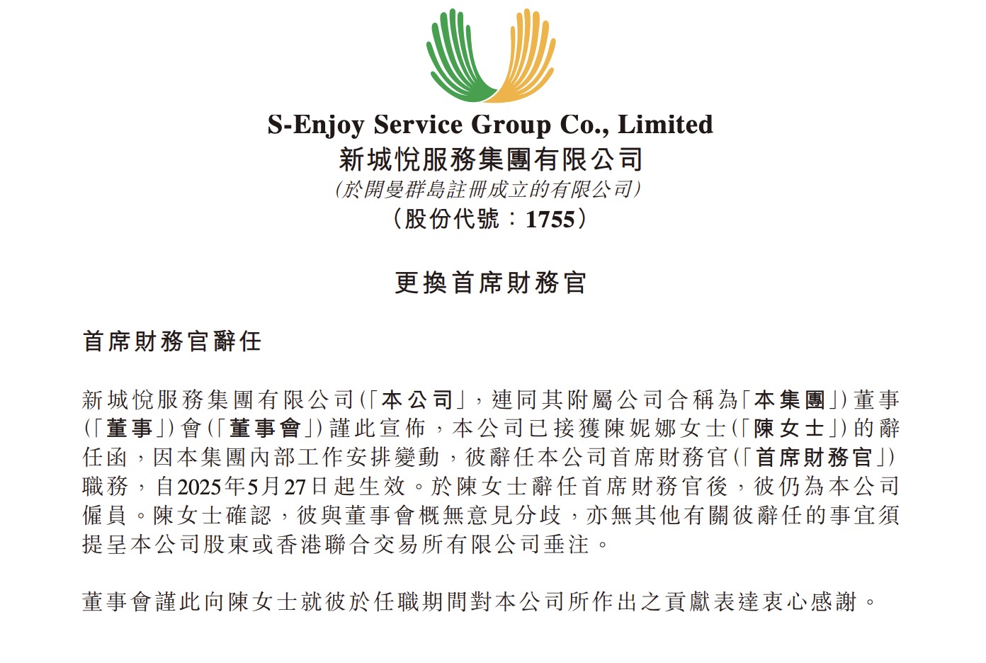 新城悦服务延迟发布年报背后：核数师辞任、CFO离职，高额关联交易成谜