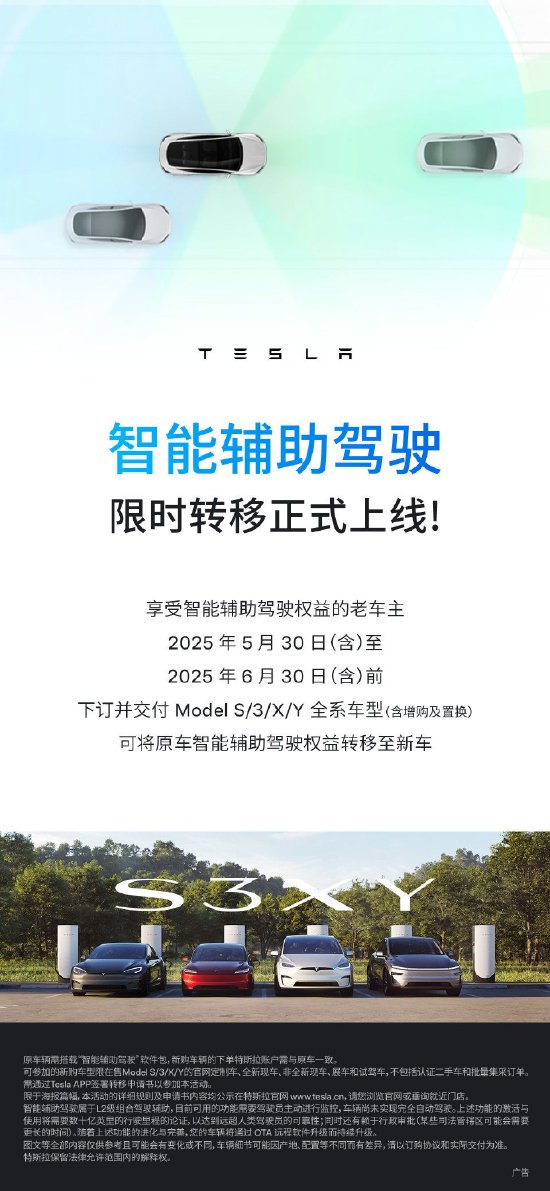 特斯拉智驾限时转移上线,老车主可免费转移至新车