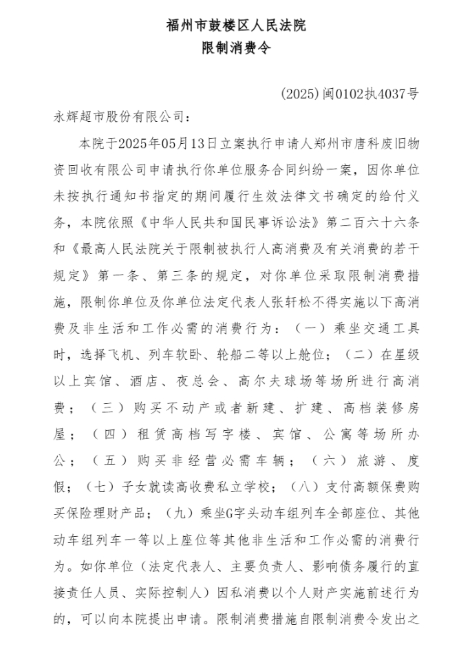 永辉超市及其董事长，被限制高消费！公司一季度净利润同比下降近80%，门店减少273家