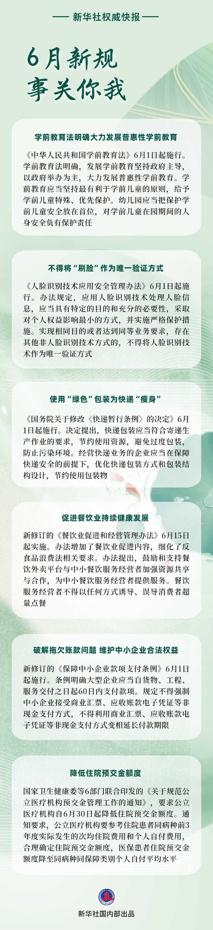 事关学前教育、“刷脸”识别、快递包装 6月起一批事关你我的新规将施行