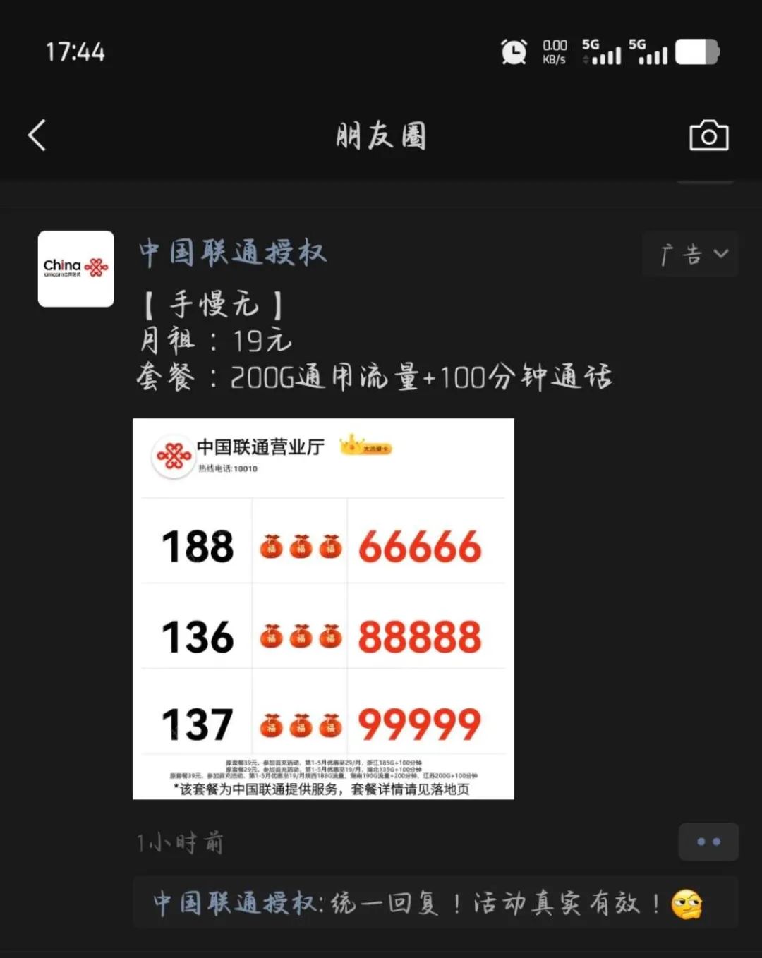 联通用移动号段画大饼？网友调侃“这是在玩真假美猴王？”