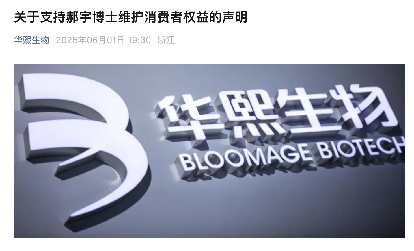 A股玻尿酸巨头出手！发2700字长文支持“大嘴博士”！巨子生物深夜发声：接受检测机构道歉