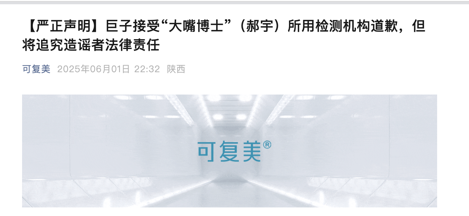 A股玻尿酸巨头出手！发2700字长文支持“大嘴博士”！巨子生物深夜发声：接受检测机构道歉