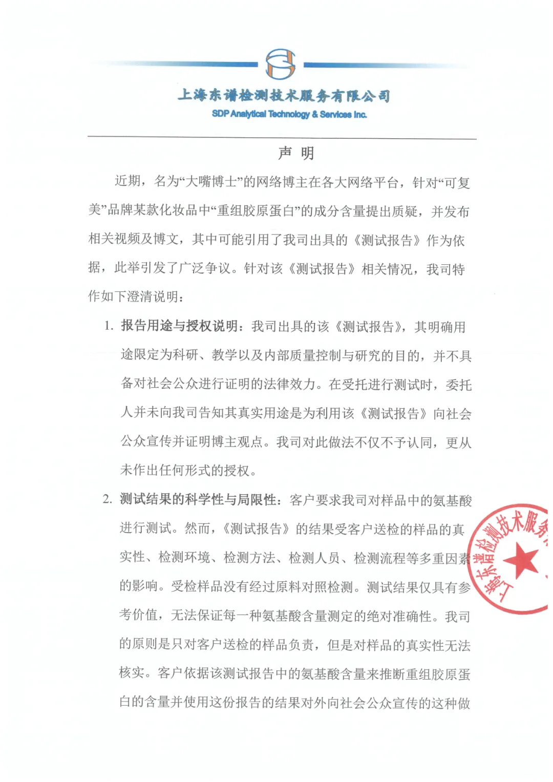 A股玻尿酸巨头出手！发2700字长文支持“大嘴博士”！巨子生物深夜发声：接受检测机构道歉