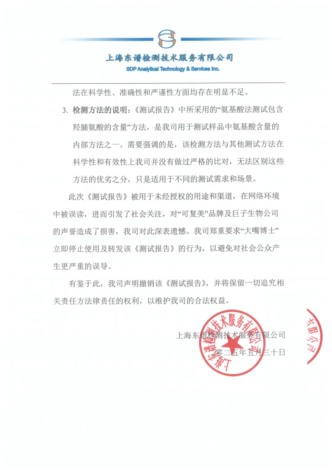 A股玻尿酸巨头出手！发2700字长文支持“大嘴博士”！巨子生物深夜发声：接受检测机构道歉