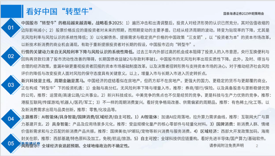 国泰海通策略：看好中国“转型牛”