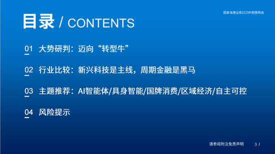 国泰海通策略：看好中国“转型牛”