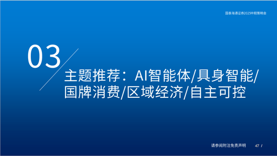 国泰海通策略：看好中国“转型牛”