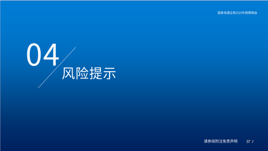 国泰海通策略：看好中国“转型牛”