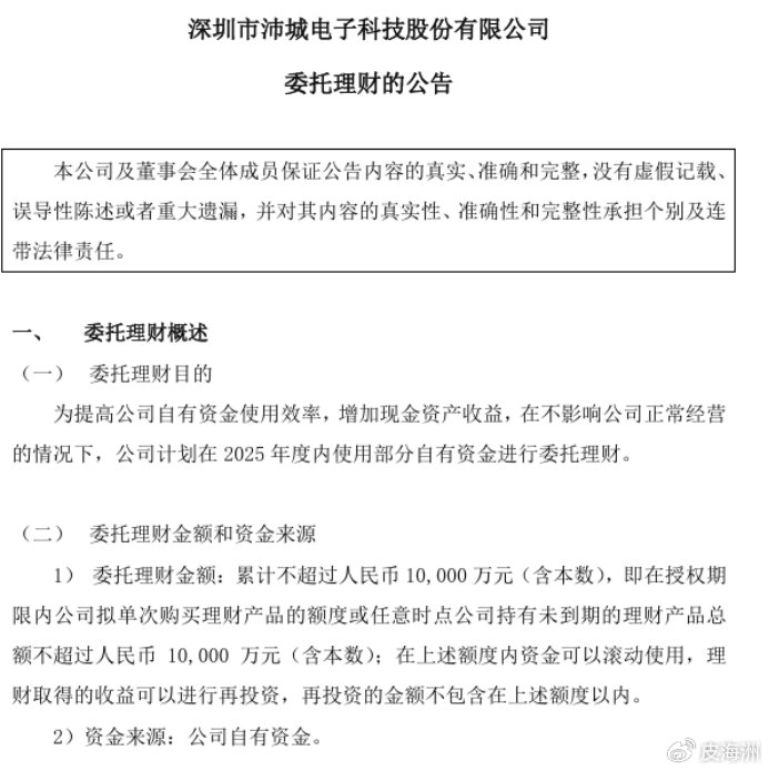 沛城科技IPO：募资6200万元补流 似有“圈钱”嫌疑