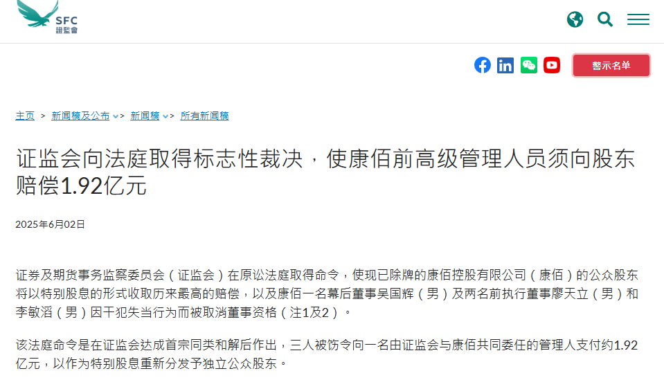 香港证监会：前上市公司3名董事，需赔小股东1.92亿，开创直接赔偿先例
