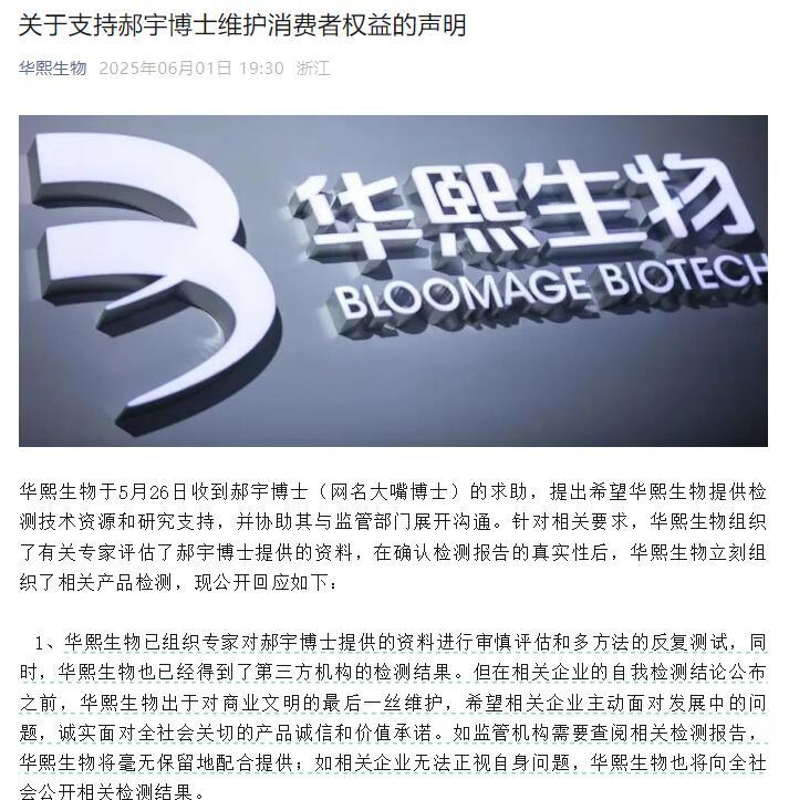 华熙生物回应近期风波:胶原蛋白和“重组的”胶原蛋白不是一个概念