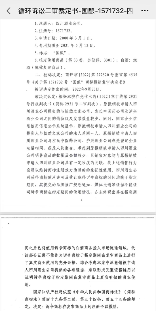 川酒集团，谁该对国有资产流失负责？