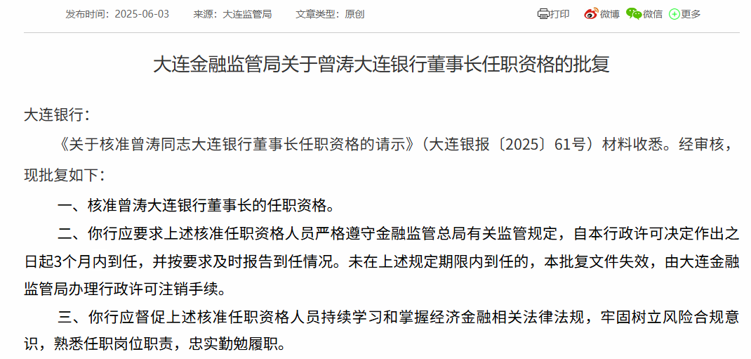 东方系高管再度执掌帅印！大连银行“落寞十年”亟待翻篇