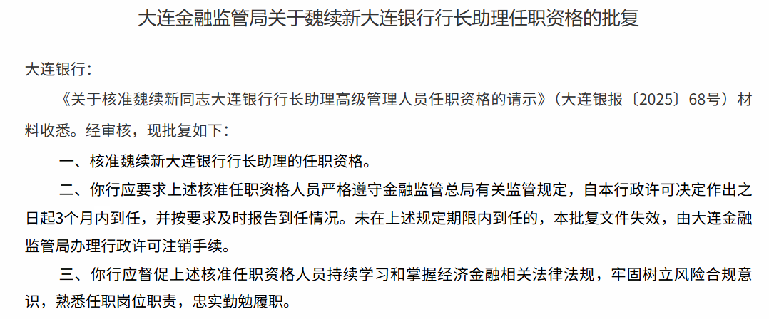东方系高管再度执掌帅印！大连银行“落寞十年”亟待翻篇