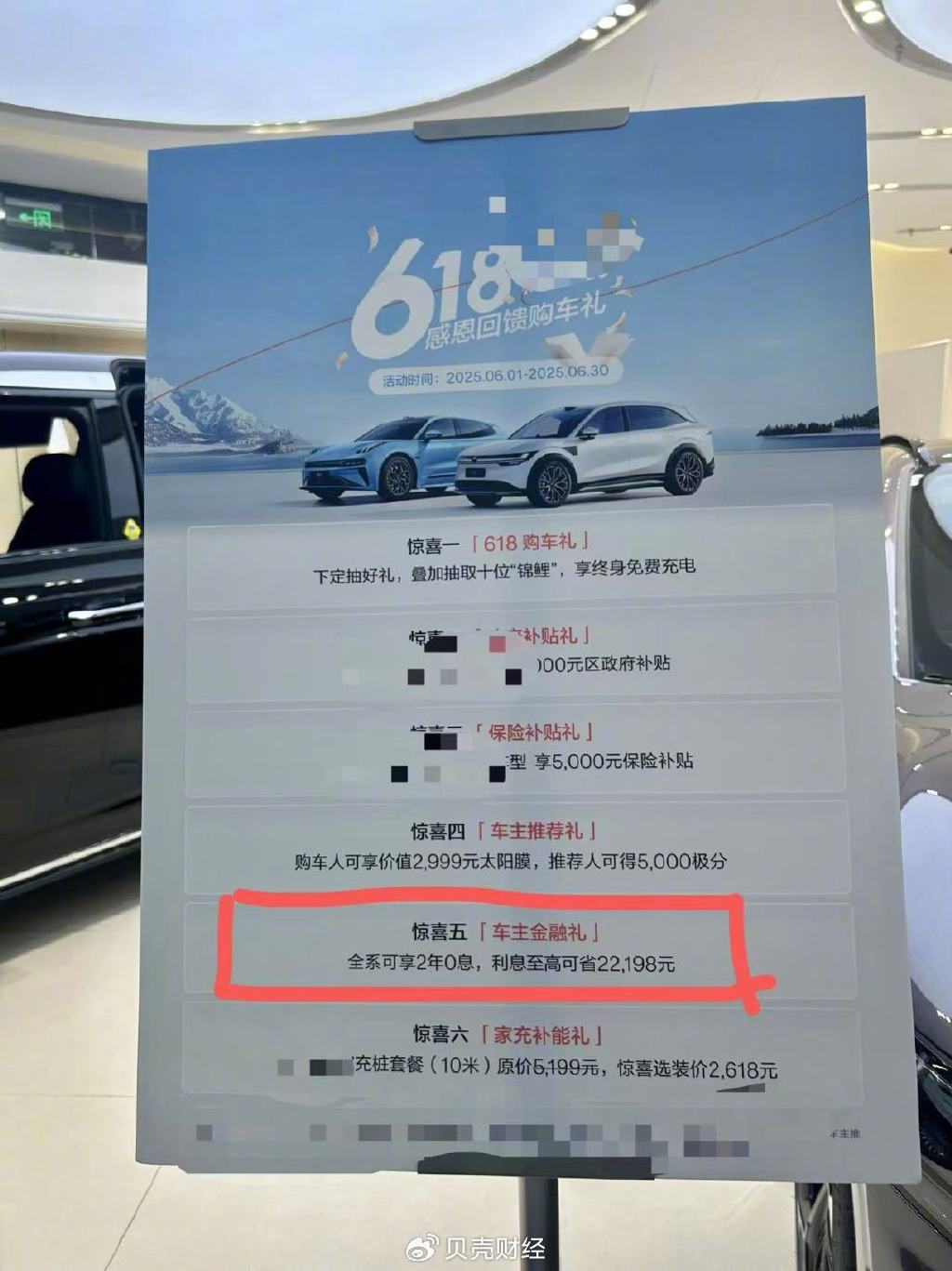 车贷“高息高返”猫腻:“贷五免二”变种仍存 销售诱导提前还款